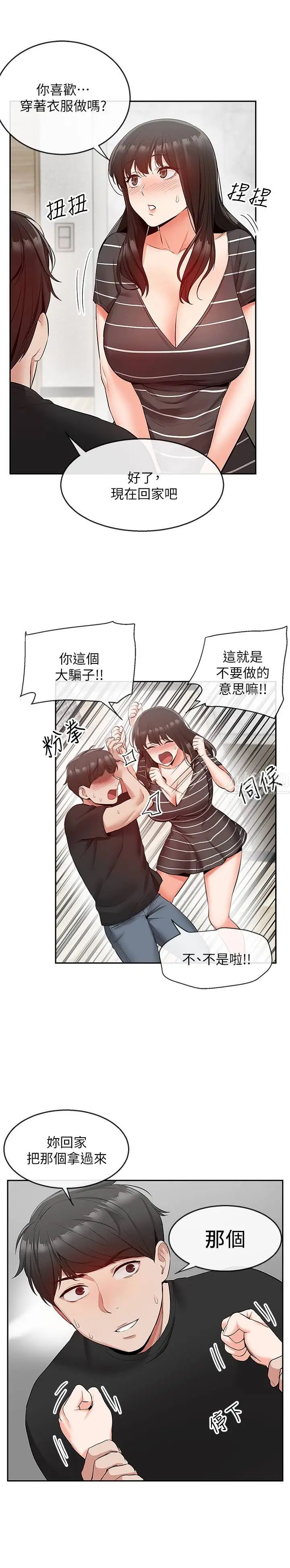 《深夜噪音》漫画最新章节第21话 - 今天试试看用玩具吧!免费下拉式在线观看章节第【23】张图片