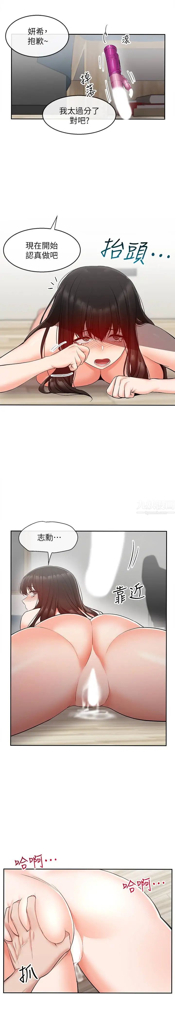 《深夜噪音》漫画最新章节第22话 - 自慰给我看免费下拉式在线观看章节第【27】张图片