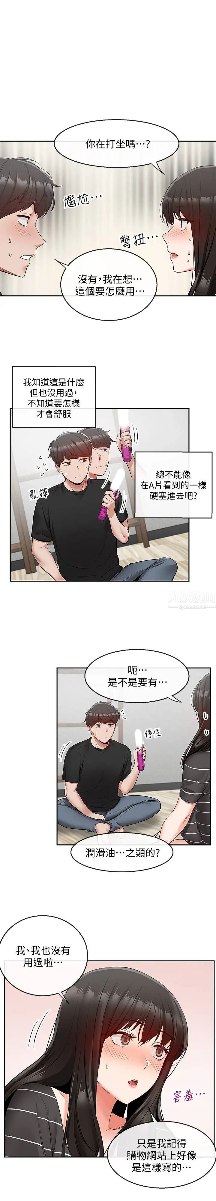 《深夜噪音》漫画最新章节第22话 - 自慰给我看免费下拉式在线观看章节第【5】张图片