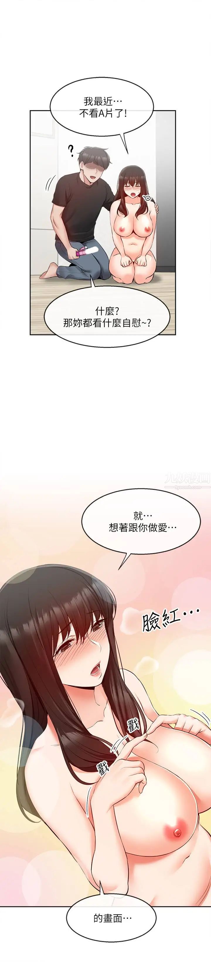 《深夜噪音》漫画最新章节第22话 - 自慰给我看免费下拉式在线观看章节第【17】张图片