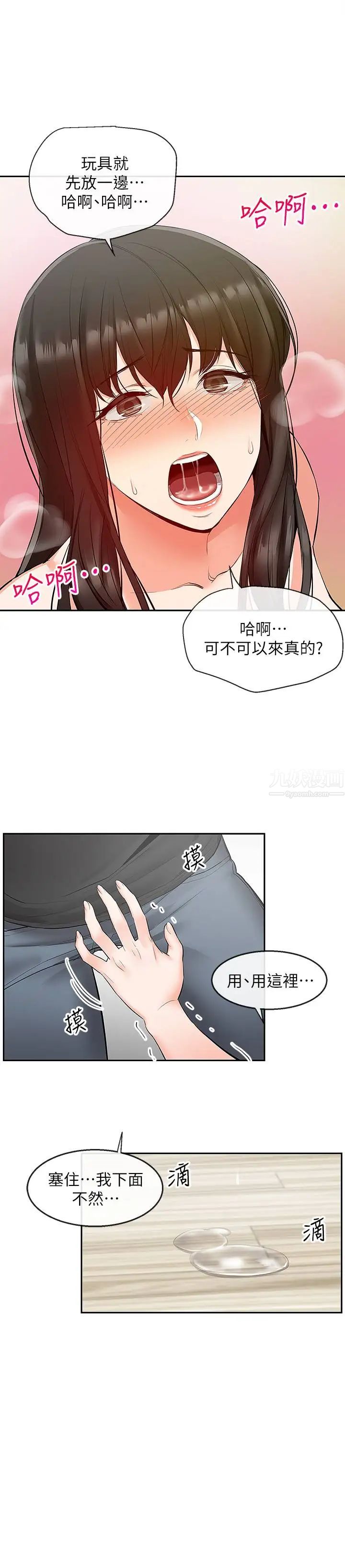 《深夜噪音》漫画最新章节第22话 - 自慰给我看免费下拉式在线观看章节第【23】张图片