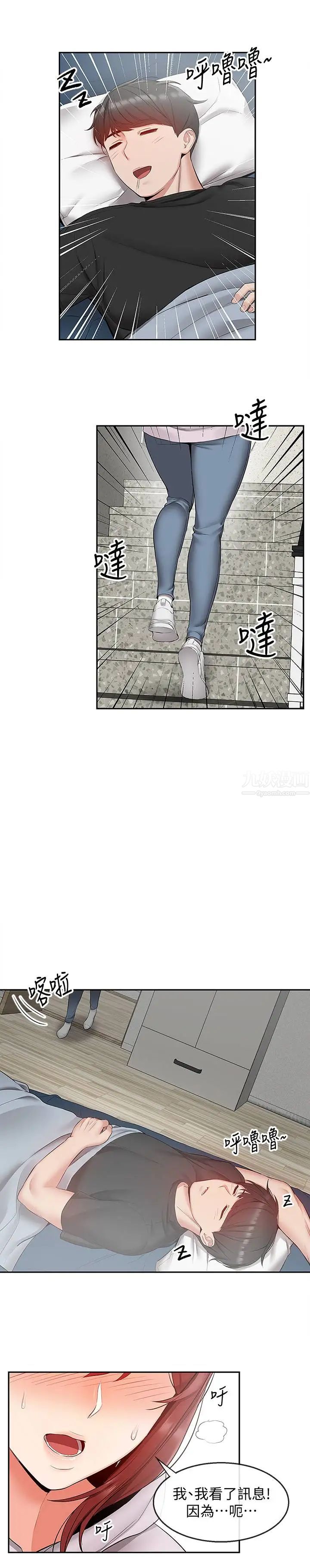 《深夜噪音》漫画最新章节第23话 - 瑜欣再次登场!免费下拉式在线观看章节第【25】张图片