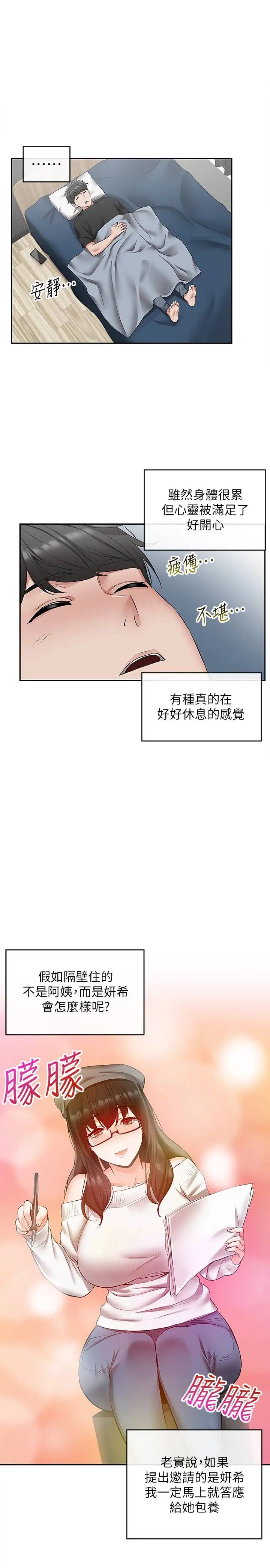 《深夜噪音》漫画最新章节第23话 - 瑜欣再次登场!免费下拉式在线观看章节第【20】张图片