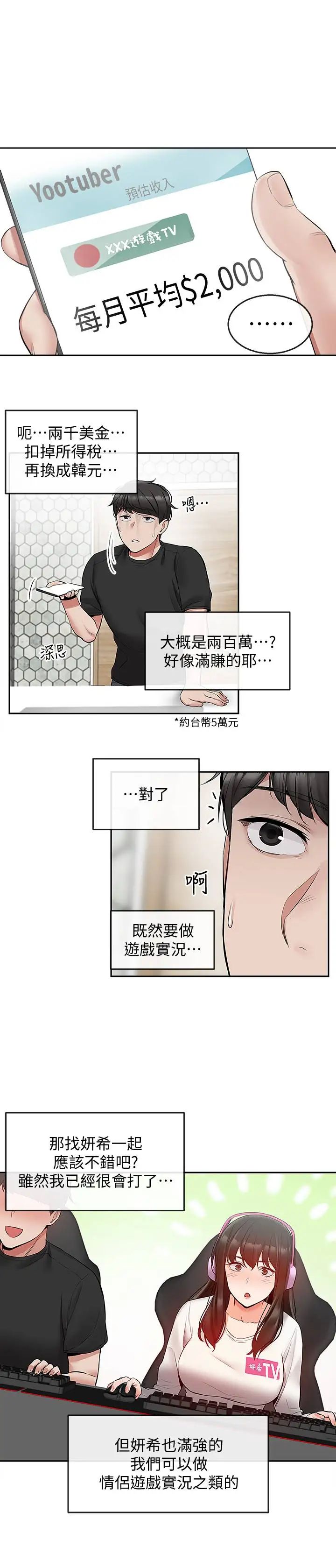 《深夜噪音》漫画最新章节第24话 - 同时被三个人服务免费下拉式在线观看章节第【21】张图片