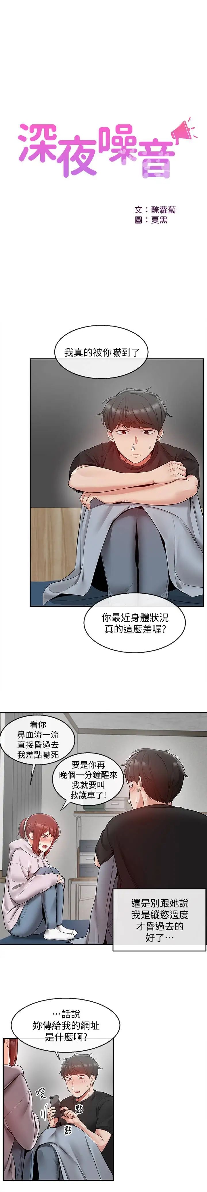 《深夜噪音》漫画最新章节第24话 - 同时被三个人服务免费下拉式在线观看章节第【15】张图片