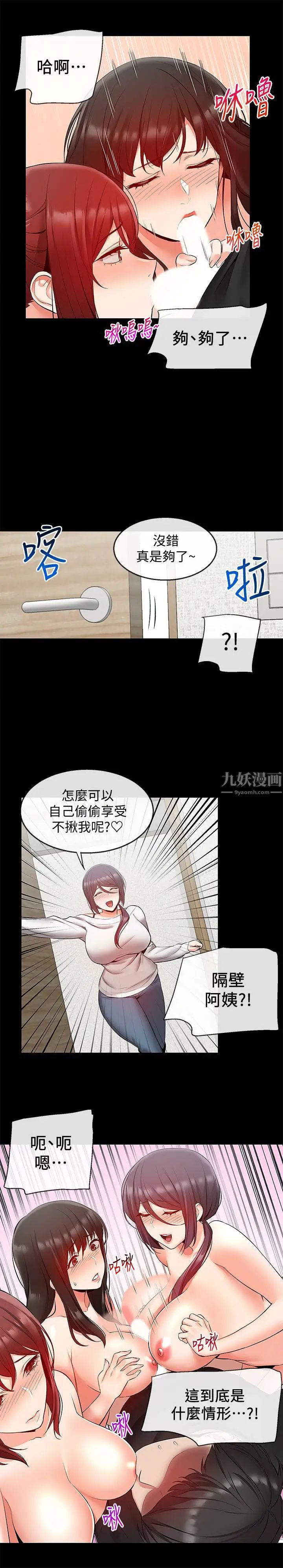 《深夜噪音》漫画最新章节第24话 - 同时被三个人服务免费下拉式在线观看章节第【9】张图片