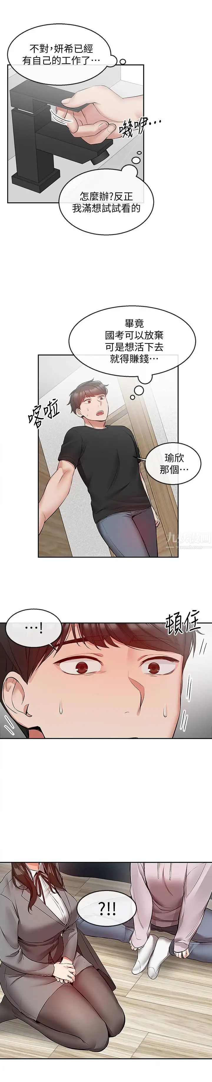 《深夜噪音》漫画最新章节第24话 - 同时被三个人服务免费下拉式在线观看章节第【22】张图片