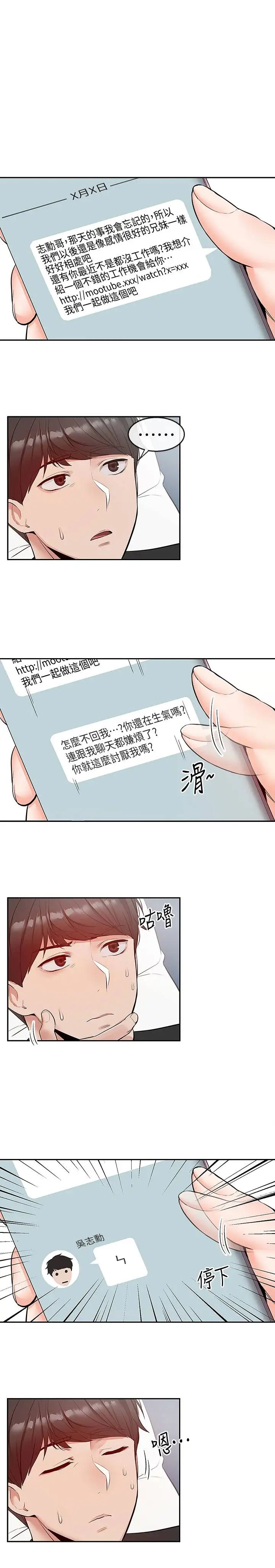 《深夜噪音》漫画最新章节第24话 - 同时被三个人服务免费下拉式在线观看章节第【3】张图片