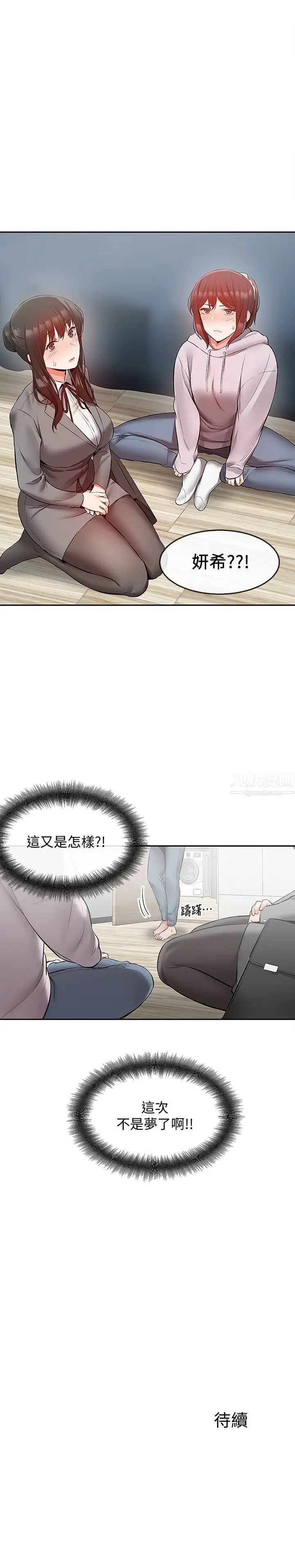 《深夜噪音》漫画最新章节第24话 - 同时被三个人服务免费下拉式在线观看章节第【23】张图片