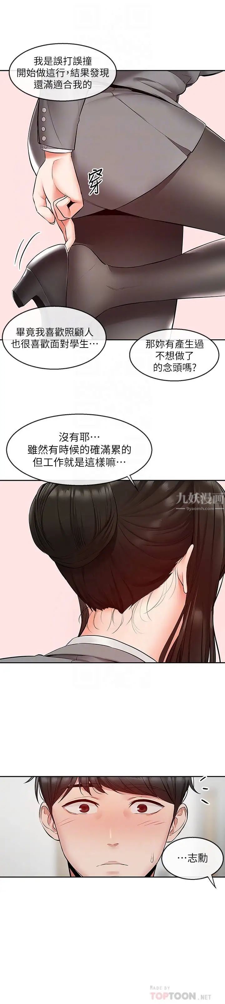 《深夜噪音》漫画最新章节第25话 - 尺度越来越大的斗内任务免费下拉式在线观看章节第【8】张图片