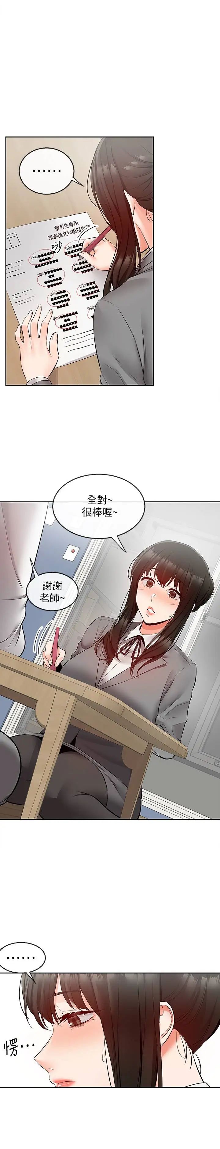 《深夜噪音》漫画最新章节第26话 - 发出声音会被观众发现!免费下拉式在线观看章节第【17】张图片