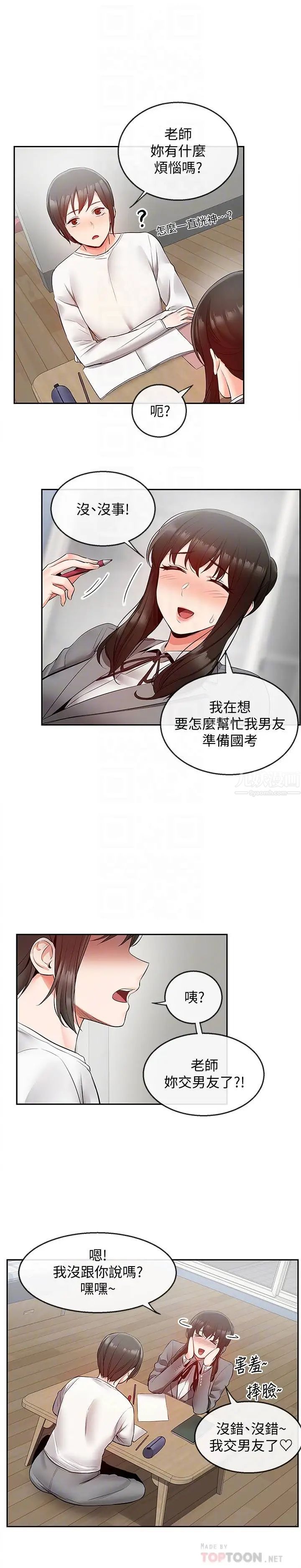 《深夜噪音》漫画最新章节第26话 - 发出声音会被观众发现!免费下拉式在线观看章节第【18】张图片