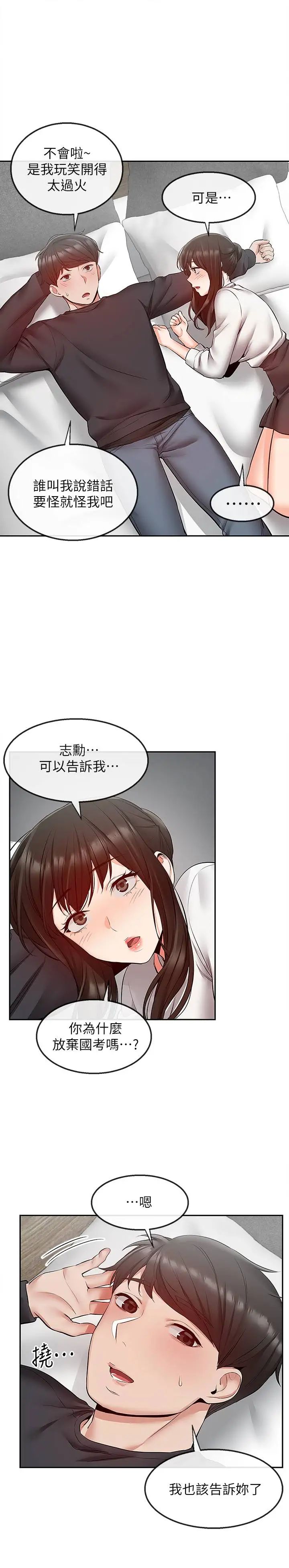 《深夜噪音》漫画最新章节第29话 - 妍希这次真的生气了?免费下拉式在线观看章节第【13】张图片