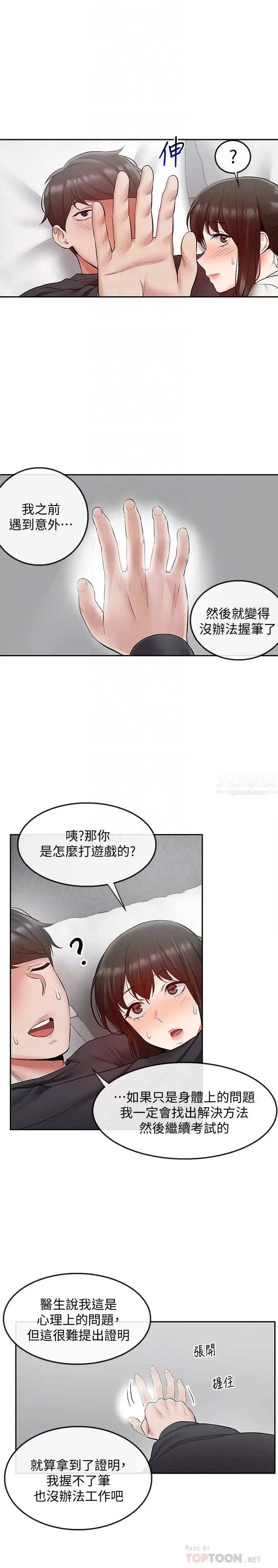 《深夜噪音》漫画最新章节第29话 - 妍希这次真的生气了?免费下拉式在线观看章节第【14】张图片