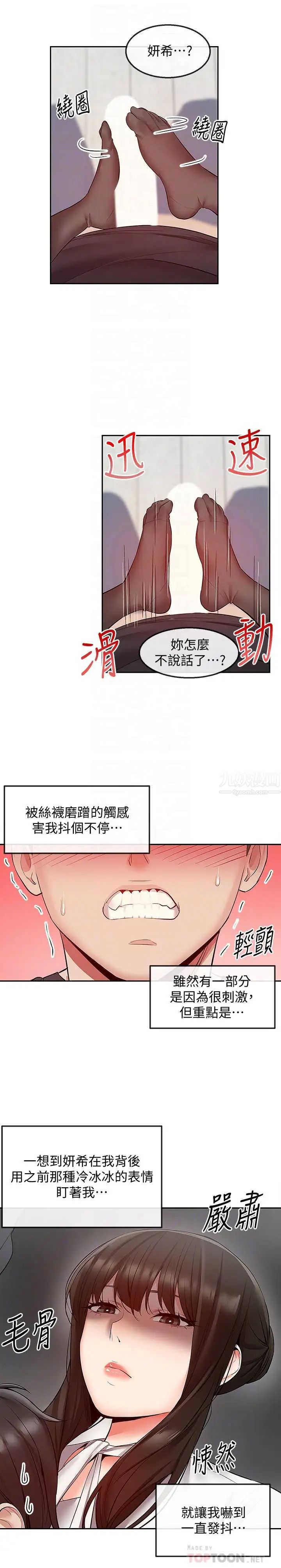 《深夜噪音》漫画最新章节第29话 - 妍希这次真的生气了?免费下拉式在线观看章节第【8】张图片