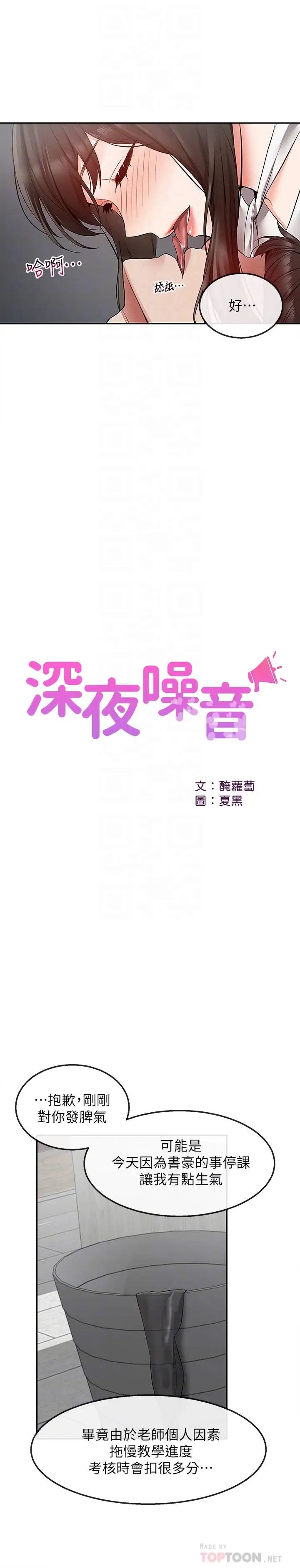 《深夜噪音》漫画最新章节第29话 - 妍希这次真的生气了?免费下拉式在线观看章节第【12】张图片