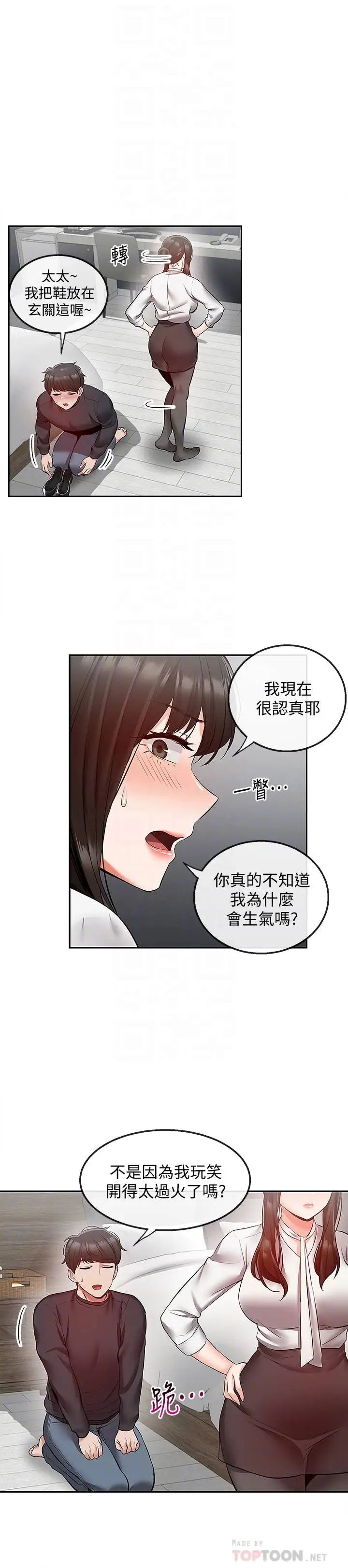 《深夜噪音》漫画最新章节第29话 - 妍希这次真的生气了?免费下拉式在线观看章节第【4】张图片