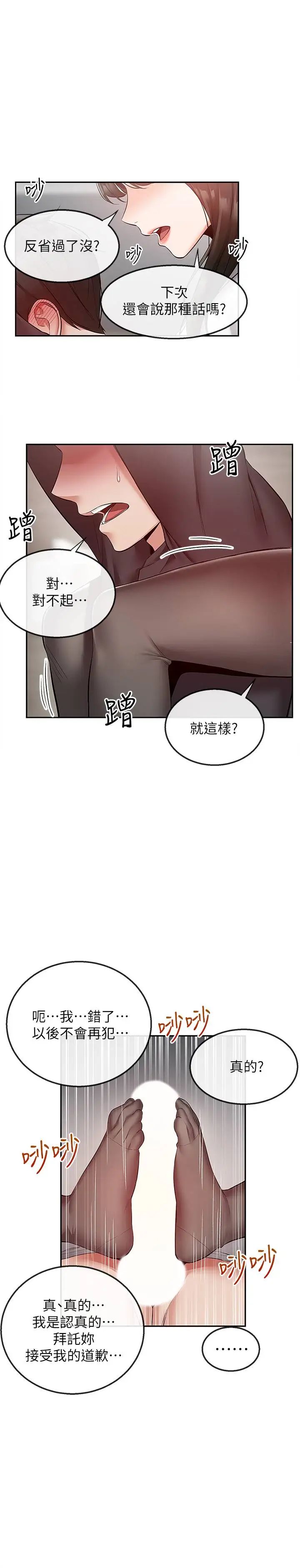 《深夜噪音》漫画最新章节第29话 - 妍希这次真的生气了?免费下拉式在线观看章节第【9】张图片