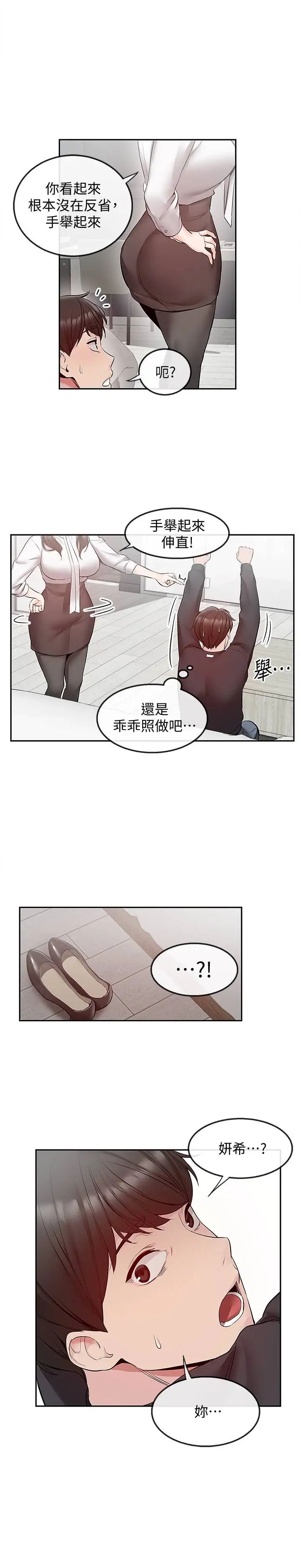 《深夜噪音》漫画最新章节第29话 - 妍希这次真的生气了?免费下拉式在线观看章节第【5】张图片