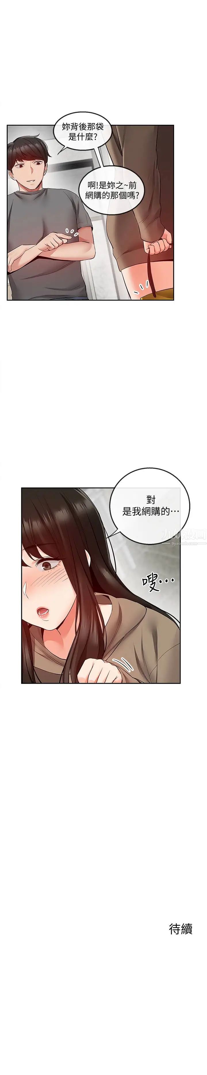 《深夜噪音》漫画最新章节第32话 - 外表清纯的淫荡色女免费下拉式在线观看章节第【26】张图片