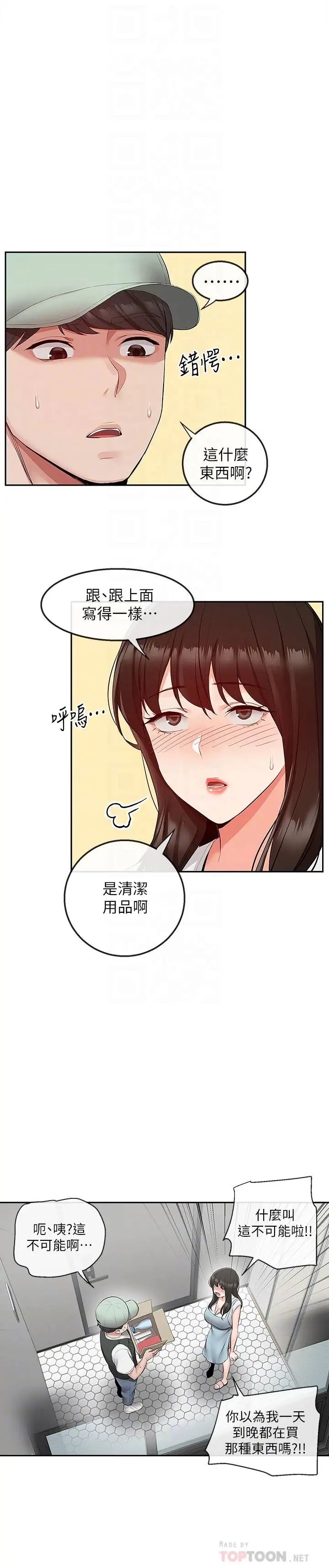 《深夜噪音》漫画最新章节第32话 - 外表清纯的淫荡色女免费下拉式在线观看章节第【12】张图片