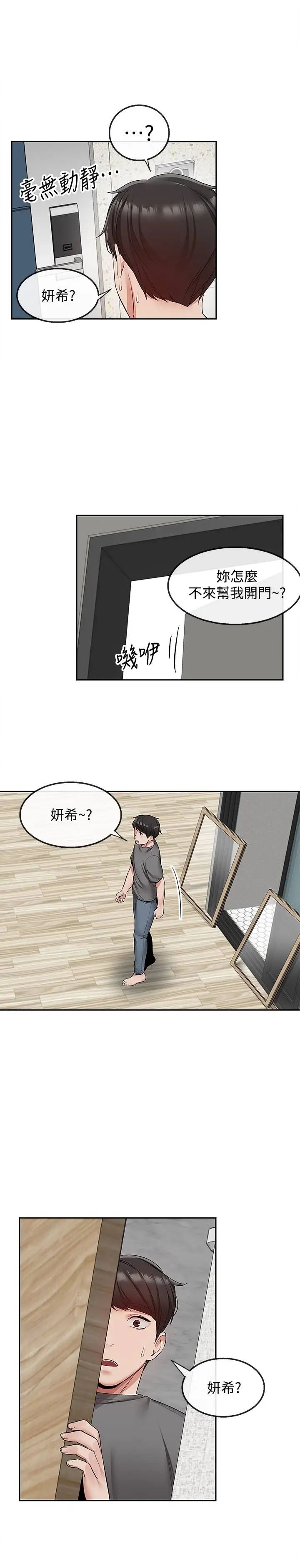 《深夜噪音》漫画最新章节第33话 - 妍希准备的cosplay惊喜免费下拉式在线观看章节第【21】张图片