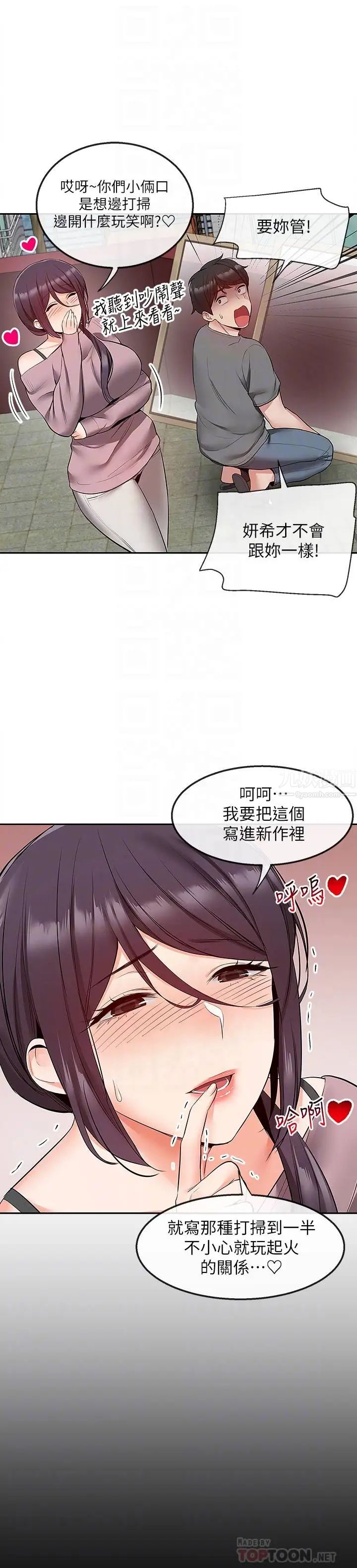 《深夜噪音》漫画最新章节第33话 - 妍希准备的cosplay惊喜免费下拉式在线观看章节第【14】张图片