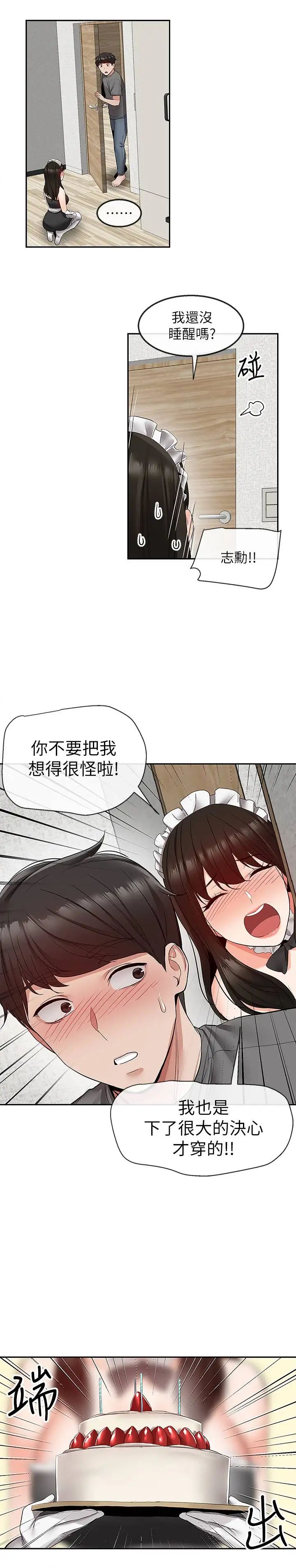 《深夜噪音》漫画最新章节第33话 - 妍希准备的cosplay惊喜免费下拉式在线观看章节第【23】张图片