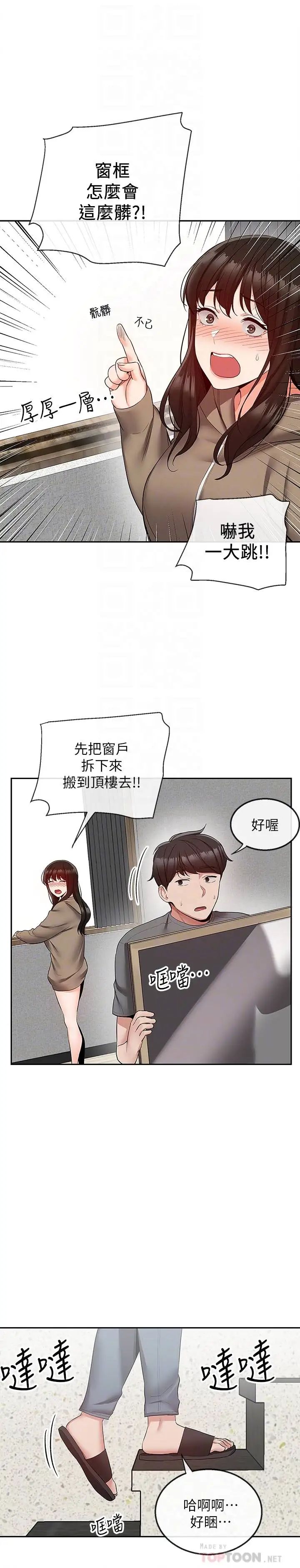 《深夜噪音》漫画最新章节第33话 - 妍希准备的cosplay惊喜免费下拉式在线观看章节第【6】张图片