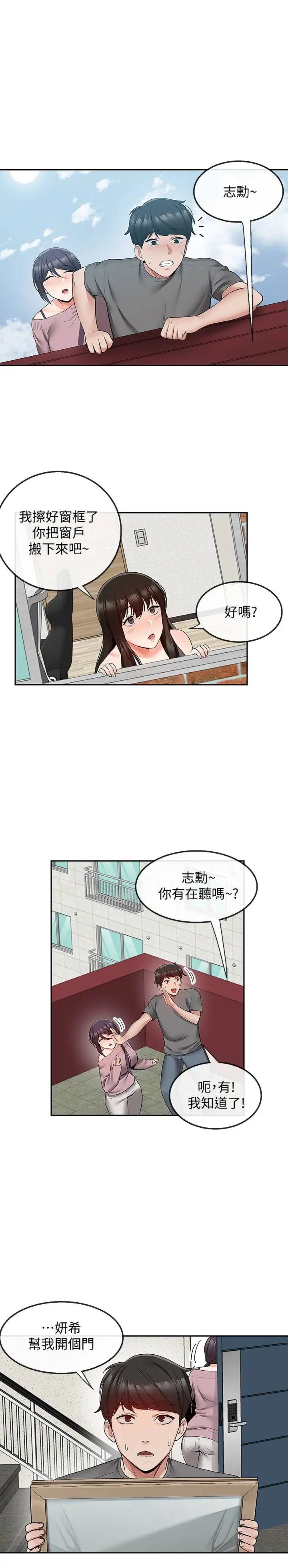 《深夜噪音》漫画最新章节第33话 - 妍希准备的cosplay惊喜免费下拉式在线观看章节第【20】张图片