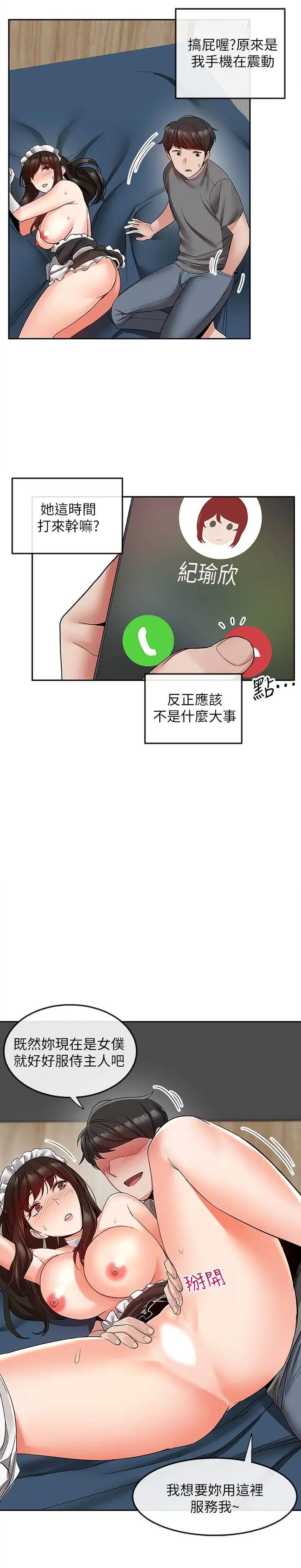 《深夜噪音》漫画最新章节第34话 - 尽职的女仆免费下拉式在线观看章节第【17】张图片