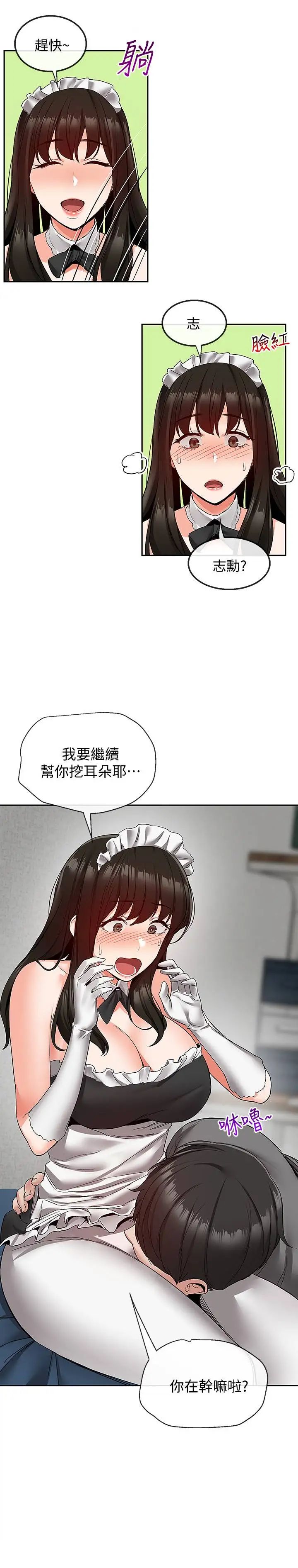 《深夜噪音》漫画最新章节第34话 - 尽职的女仆免费下拉式在线观看章节第【9】张图片