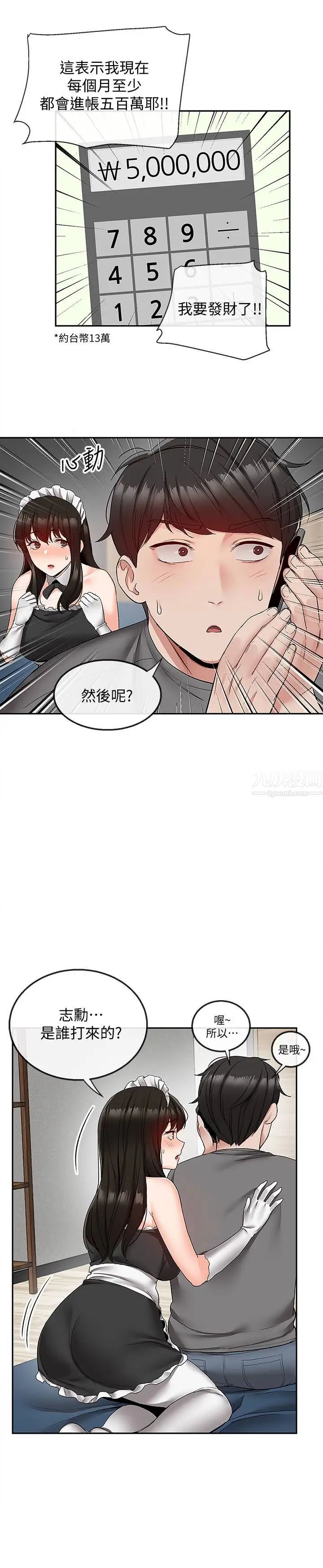 《深夜噪音》漫画最新章节第34话 - 尽职的女仆免费下拉式在线观看章节第【20】张图片