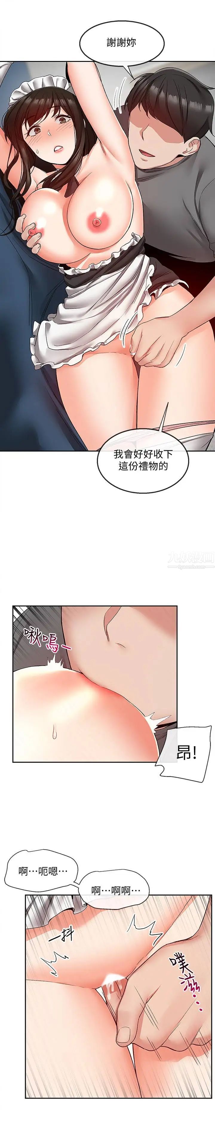 《深夜噪音》漫画最新章节第34话 - 尽职的女仆免费下拉式在线观看章节第【15】张图片