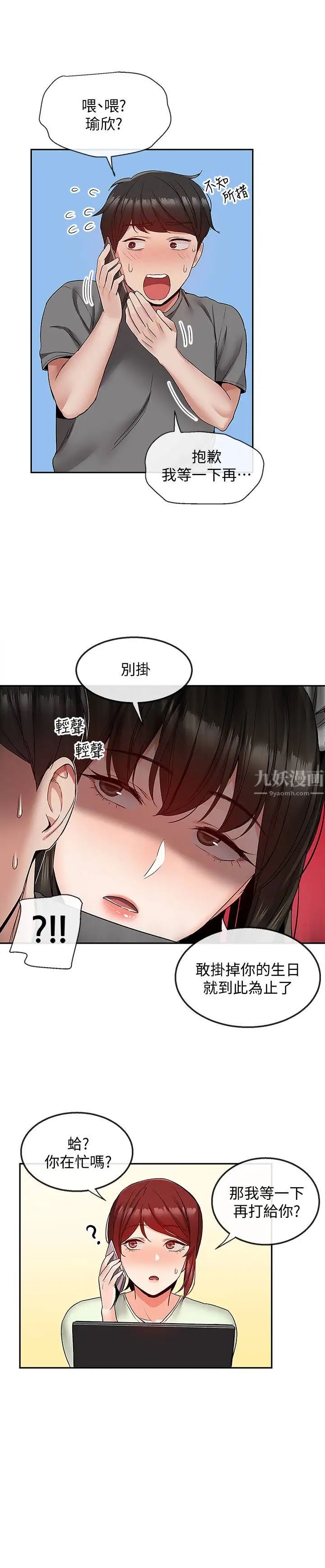 《深夜噪音》漫画最新章节第34话 - 尽职的女仆免费下拉式在线观看章节第【22】张图片