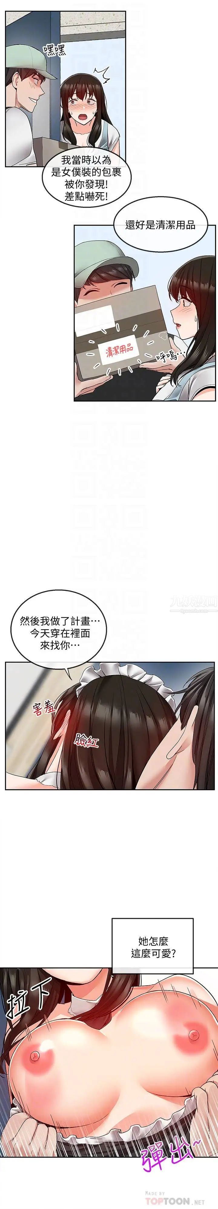 《深夜噪音》漫画最新章节第34话 - 尽职的女仆免费下拉式在线观看章节第【14】张图片