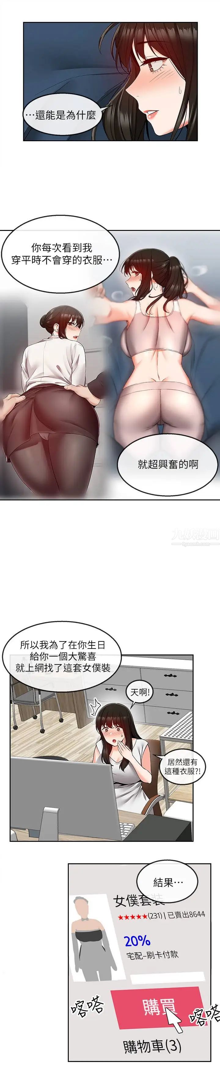 《深夜噪音》漫画最新章节第34话 - 尽职的女仆免费下拉式在线观看章节第【13】张图片