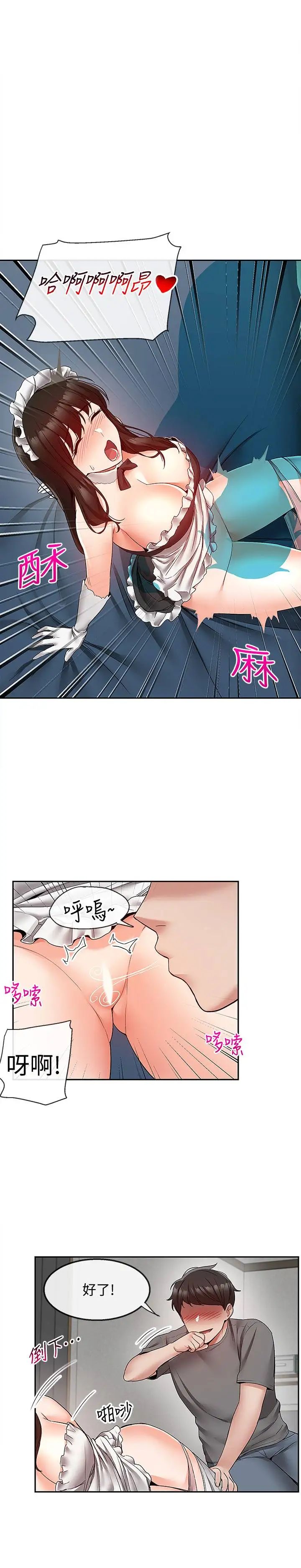 《深夜噪音》漫画最新章节第34话 - 尽职的女仆免费下拉式在线观看章节第【11】张图片