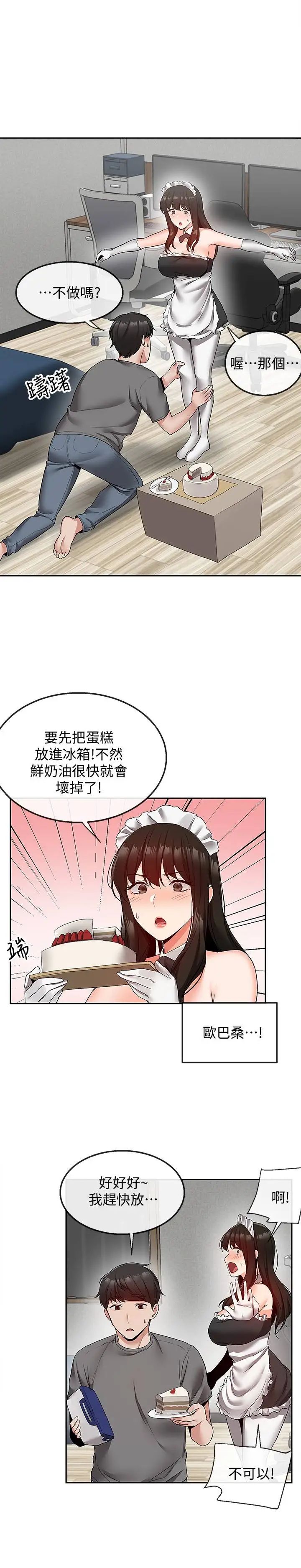 《深夜噪音》漫画最新章节第34话 - 尽职的女仆免费下拉式在线观看章节第【3】张图片