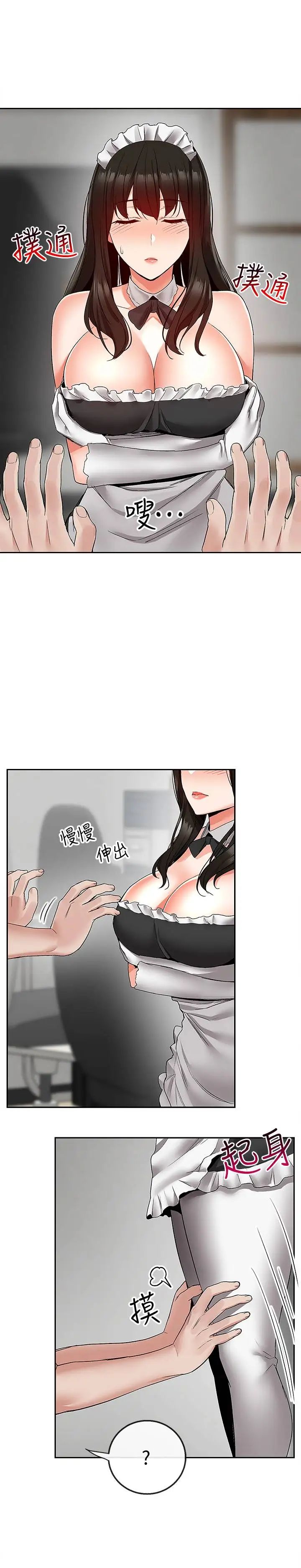 《深夜噪音》漫画最新章节第34话 - 尽职的女仆免费下拉式在线观看章节第【2】张图片