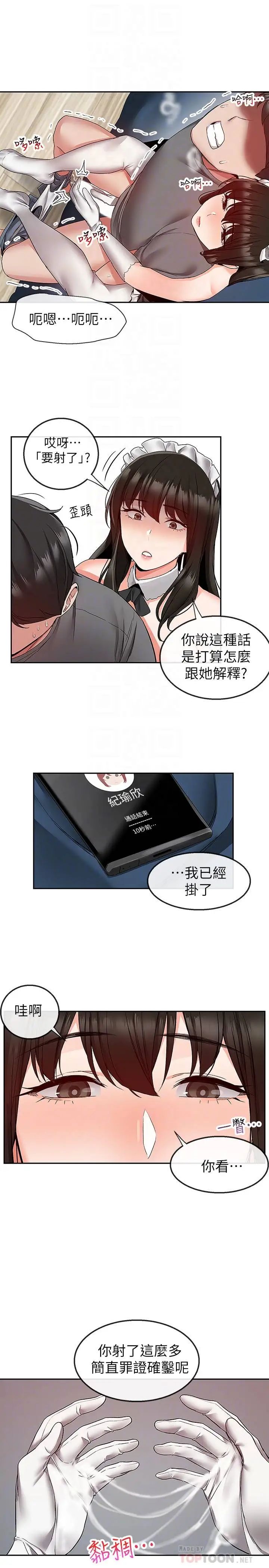 《深夜噪音》漫画最新章节第35话 - 喜欢你粗鲁一点免费下拉式在线观看章节第【6】张图片