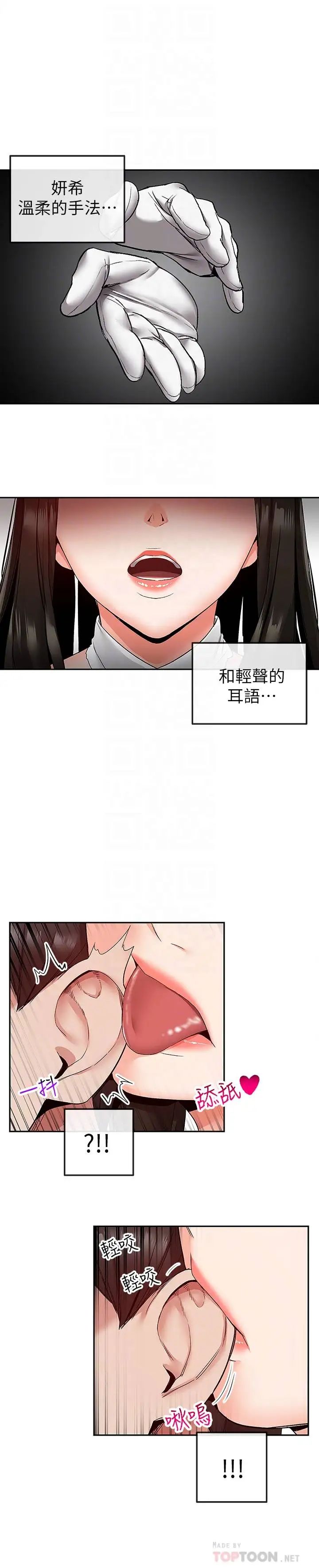 《深夜噪音》漫画最新章节第35话 - 喜欢你粗鲁一点免费下拉式在线观看章节第【4】张图片