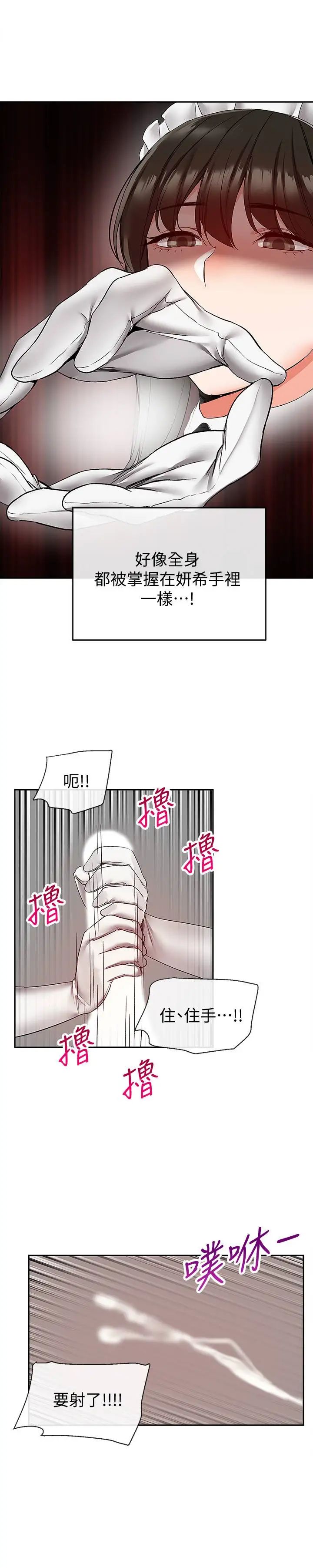 《深夜噪音》漫画最新章节第35话 - 喜欢你粗鲁一点免费下拉式在线观看章节第【5】张图片