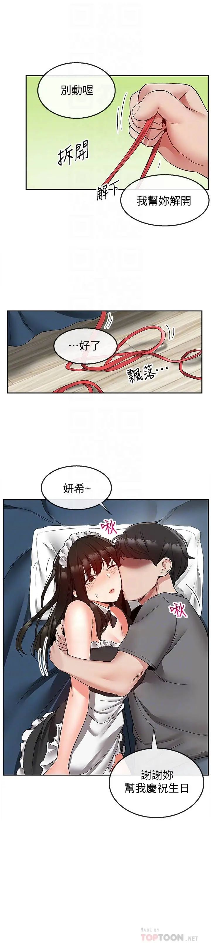 《深夜噪音》漫画最新章节第35话 - 喜欢你粗鲁一点免费下拉式在线观看章节第【18】张图片