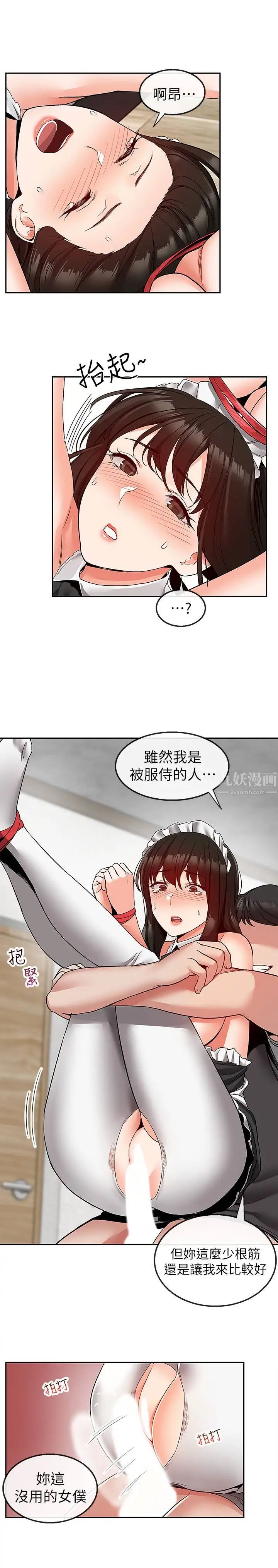 《深夜噪音》漫画最新章节第36话 - 主人，请处罚我吧免费下拉式在线观看章节第【23】张图片