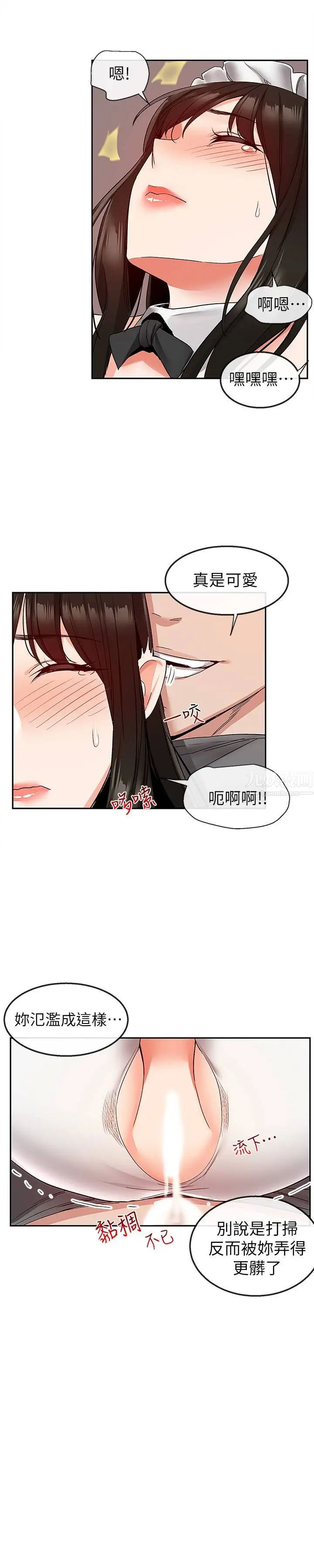 《深夜噪音》漫画最新章节第36话 - 主人，请处罚我吧免费下拉式在线观看章节第【24】张图片