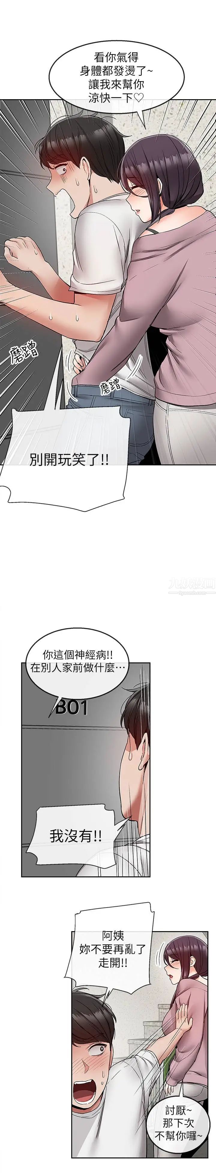 《深夜噪音》漫画最新章节第37话 - 楼下叛逆的新房客免费下拉式在线观看章节第【19】张图片