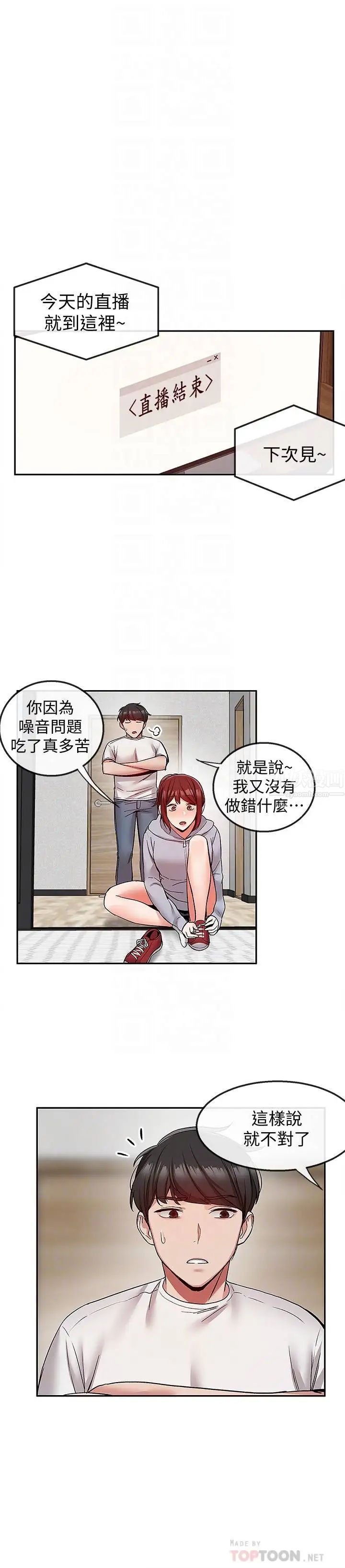 《深夜噪音》漫画最新章节第38话 - 抱歉的话，一起喝一杯吧免费下拉式在线观看章节第【16】张图片