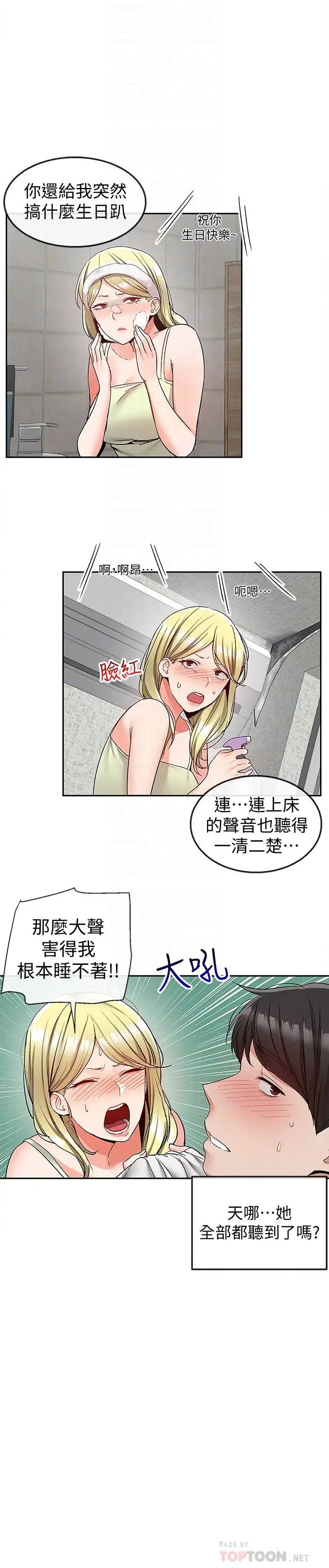 《深夜噪音》漫画最新章节第38话 - 抱歉的话，一起喝一杯吧免费下拉式在线观看章节第【8】张图片