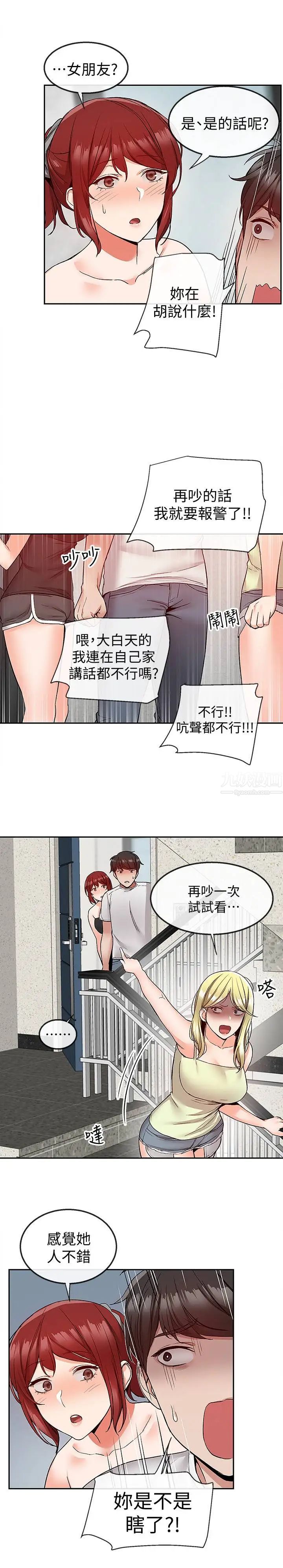 《深夜噪音》漫画最新章节第38话 - 抱歉的话，一起喝一杯吧免费下拉式在线观看章节第【15】张图片